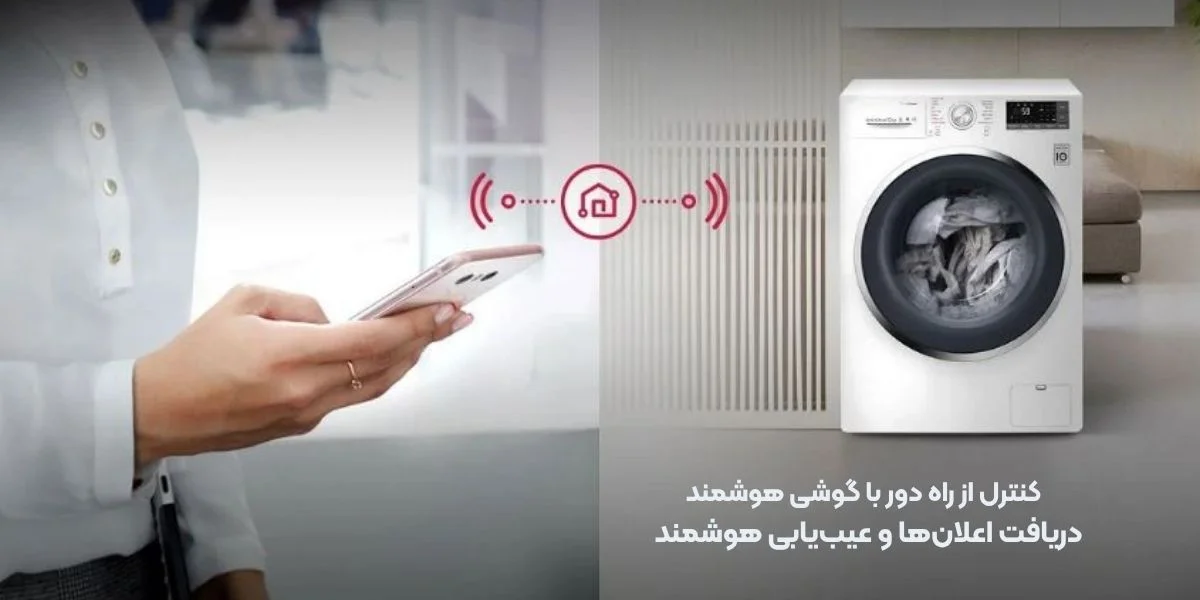 مزایای سرعت چرخش 1400 دور در دقیقه لباسشویی ال جی مدل R9