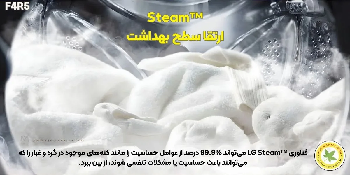 مشخصات فنی لباسشویی 9 کیلو ال جی مدل F4R5