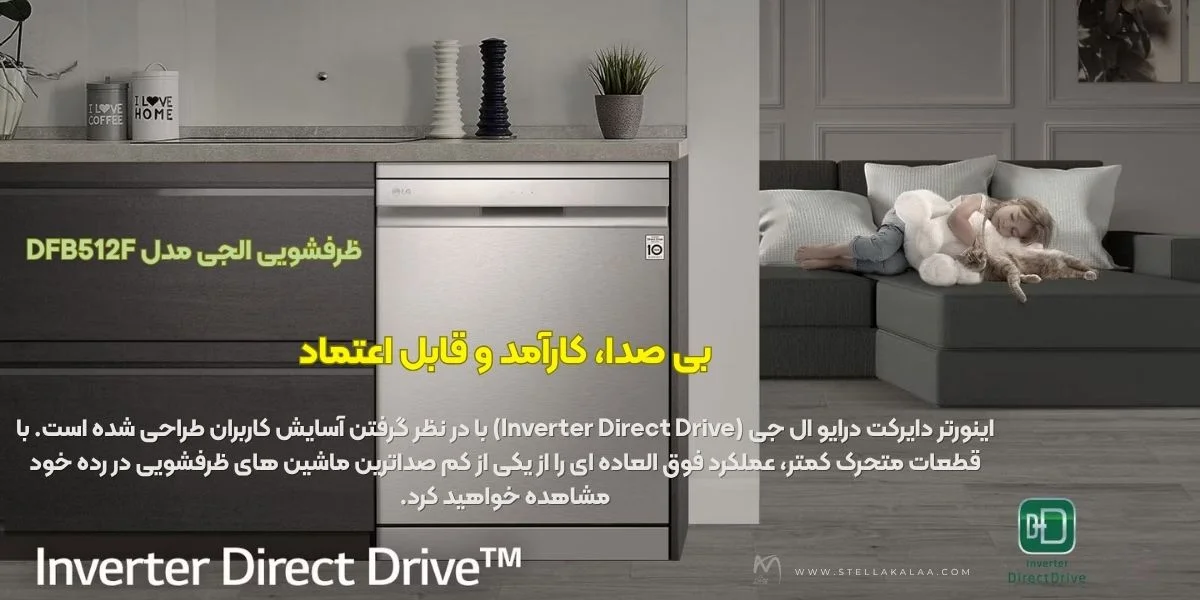 خرید ظرفشویی ال جی مدل DFB512F