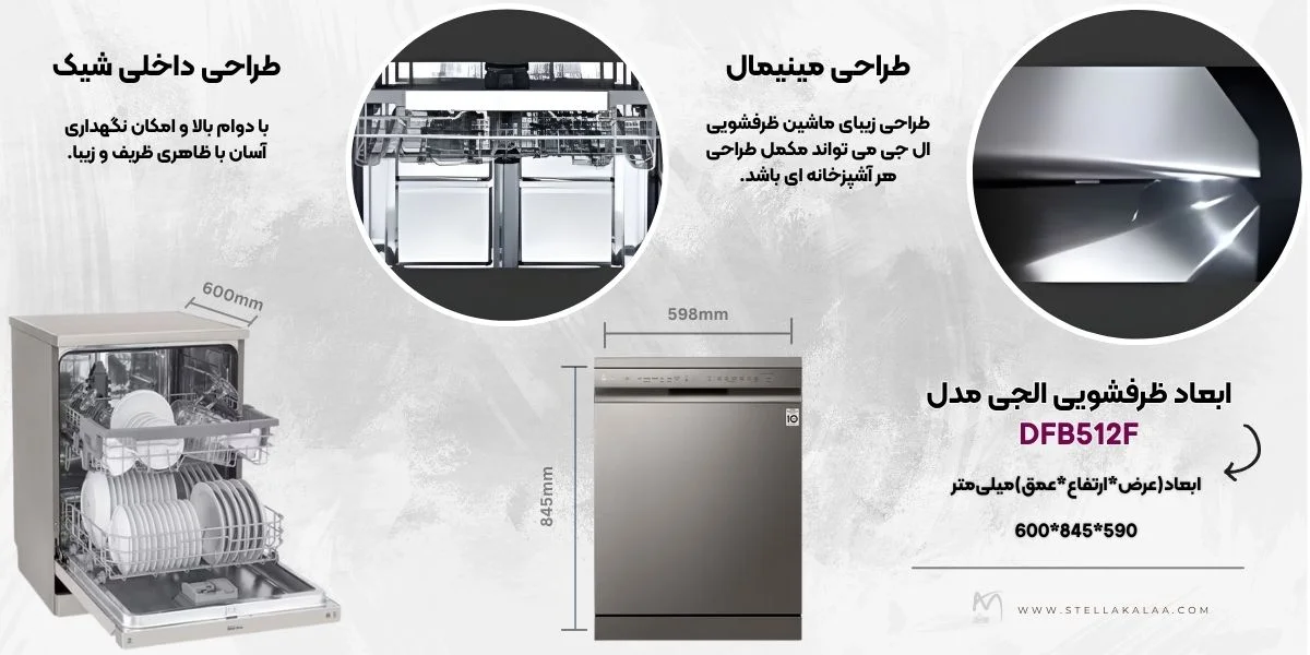 ابعاد ظرفشویی ال جی مدل 512