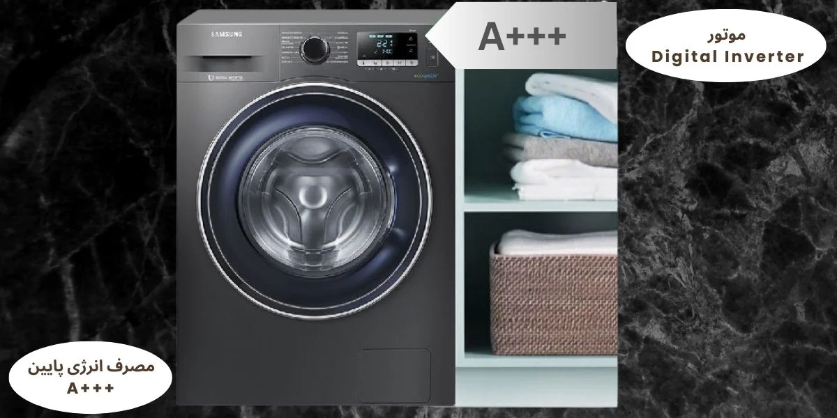 قیمت ماشین لباسشویی 9 کیلویی سامسونگ W90