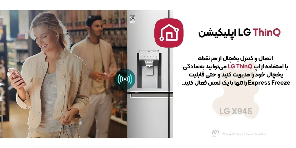 آیا یخچال ساید الجی مدل X945 سیستم عیب‌یابی هوشمند (Smart Diagnosis) داره؟