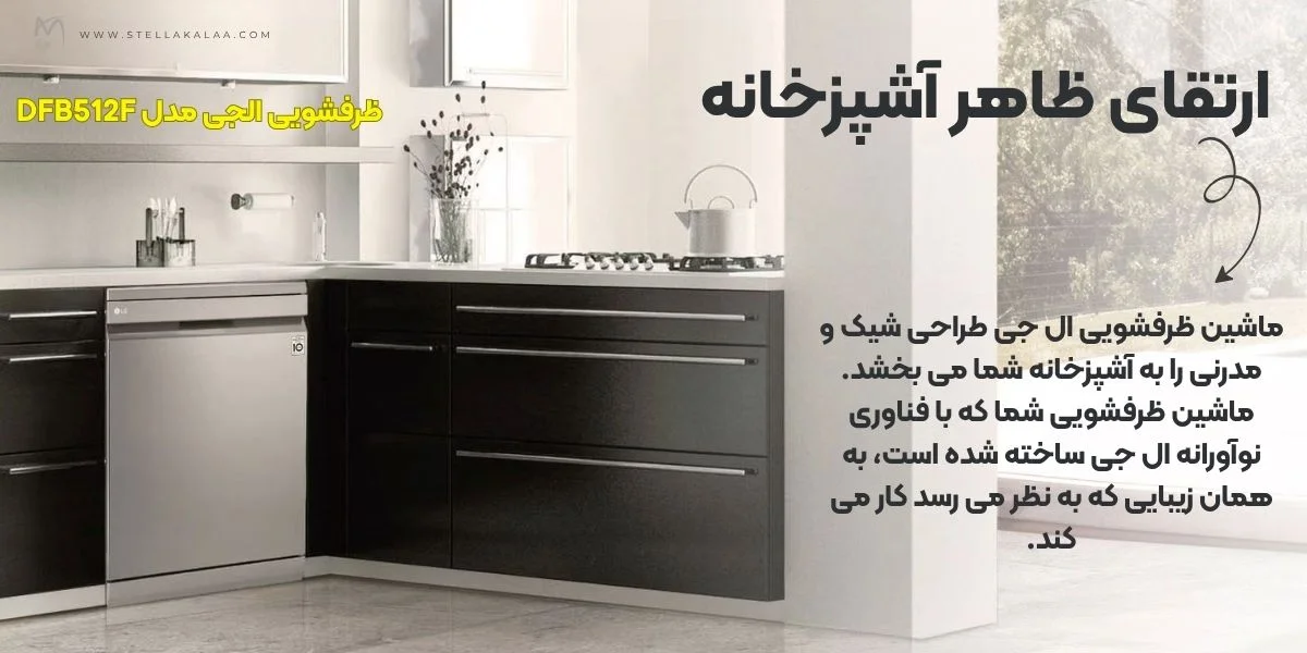 قیمت ظرفشویی ال جی مدل 512