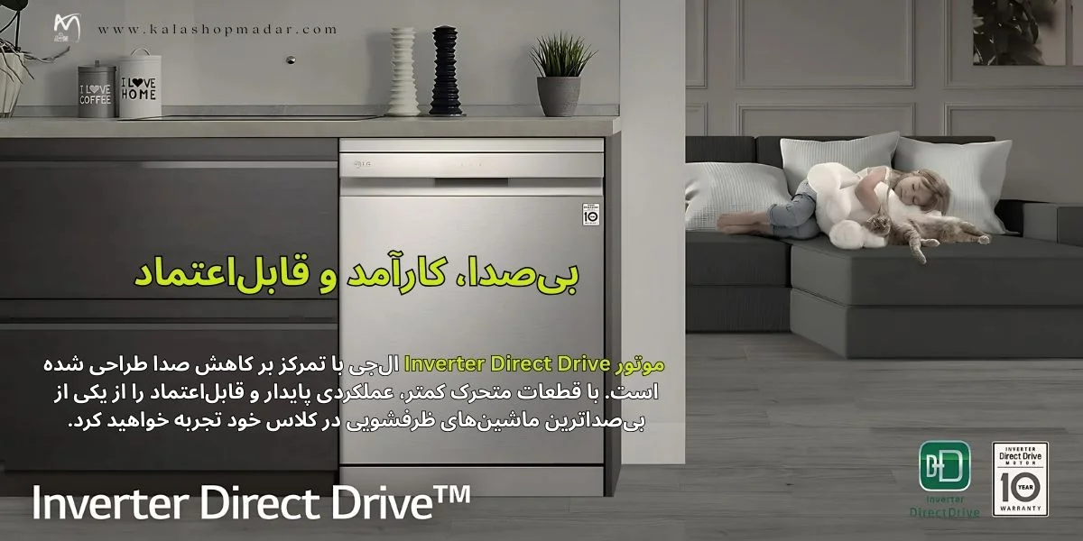 موتور ماشین ظرفشویی ال جی مدل DFB325HD