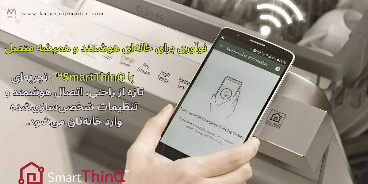 سیستم هوشمند ماشین ظرفشویی ال جی مدل DFB325HD
