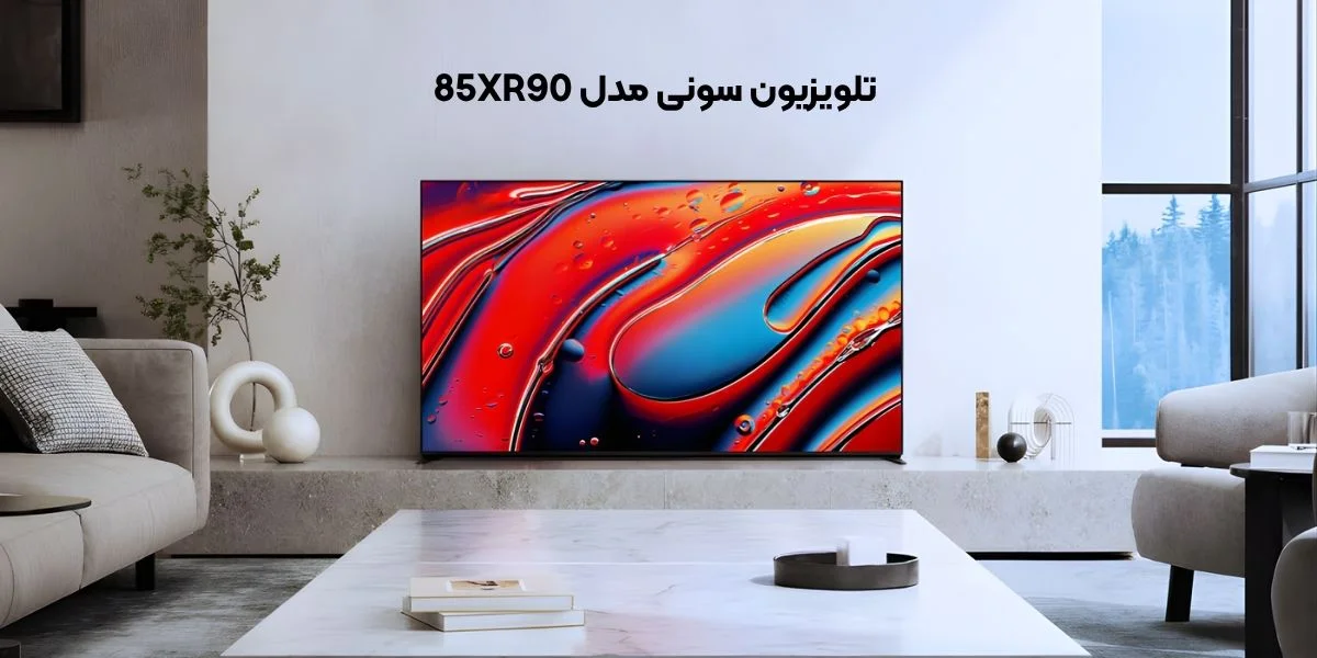 درگاه‌های تلویزیون 85XR90