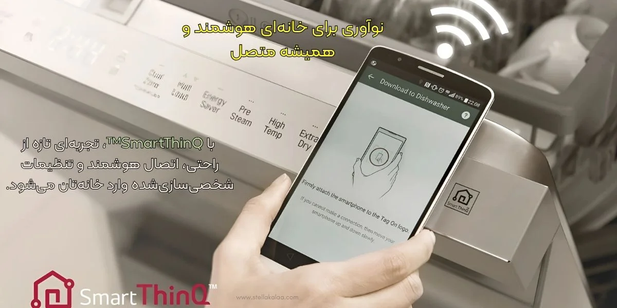 آیا می‌توان ظرفشویی ال‌جی مدل DF425 را با موبایل کنترل کرد؟