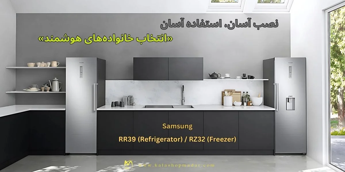 قیمت یخچال فریزر دو قلو سامسونگ RZ32 / RR39