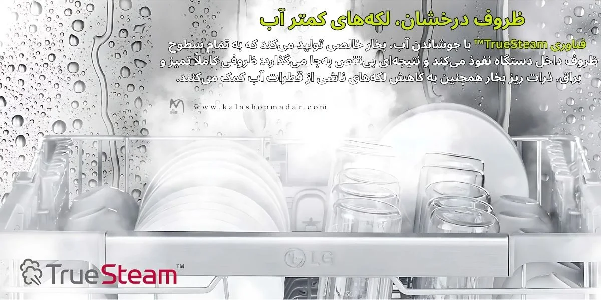 سیستم آب پاش ماشین ظرفشویی ال جی مدل DFB325HD