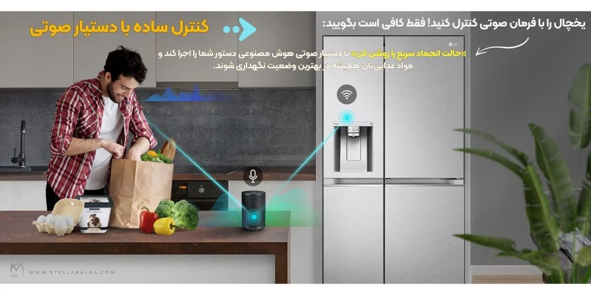 چگونه میتوان کنترل هوشمند را در یخچال j287 انجام داد؟