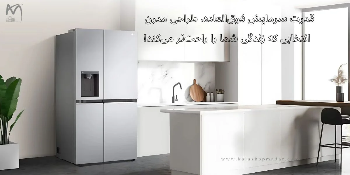 خرید یخچال ساید بای ساید ال جی 30 فوت L287