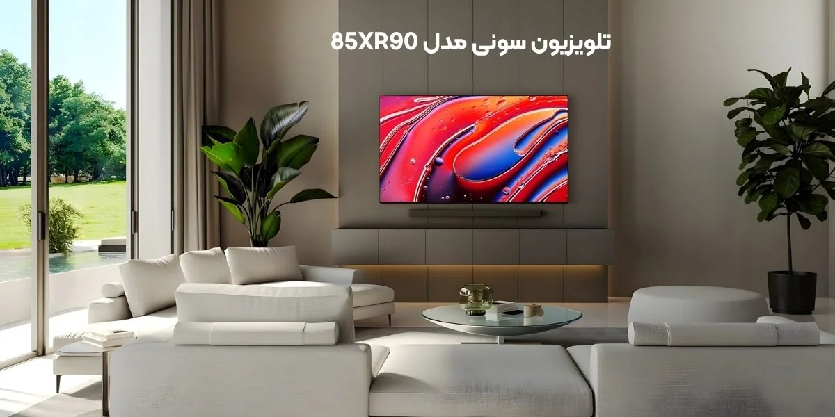 خرید تلویزیون سونی 85XR90