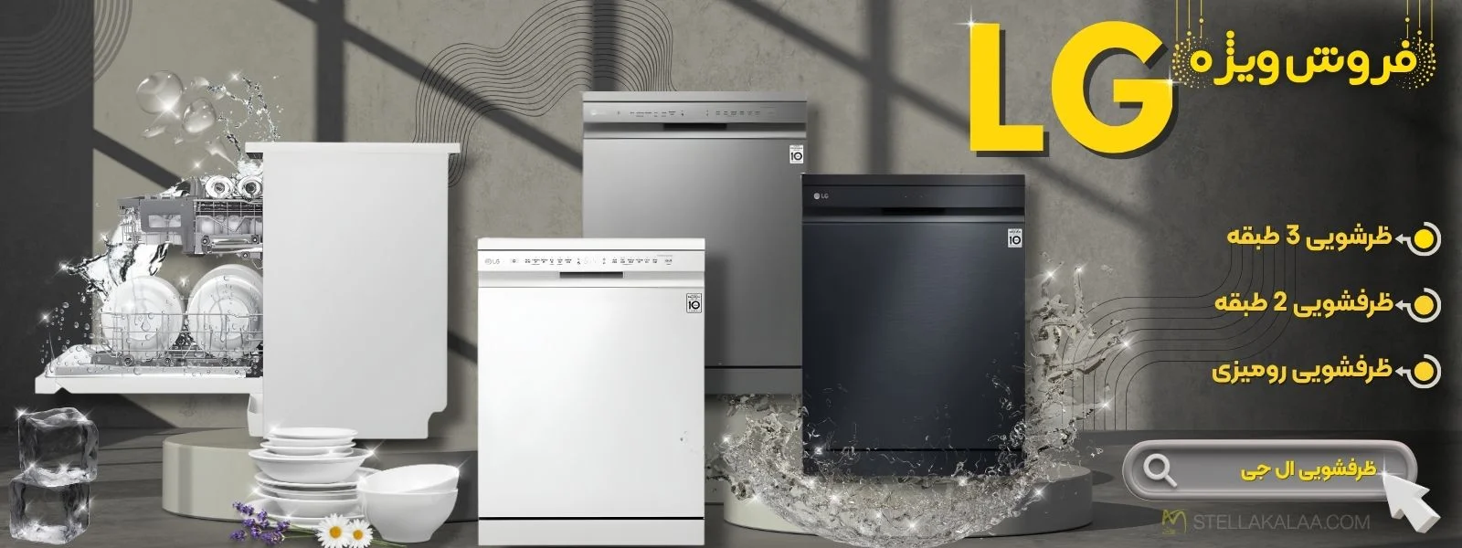 ظرفشویی ال جی