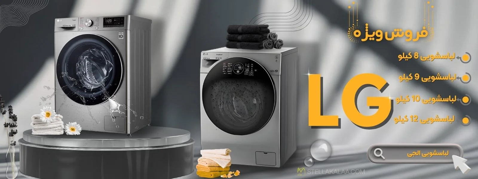 لباسشویی ال جی